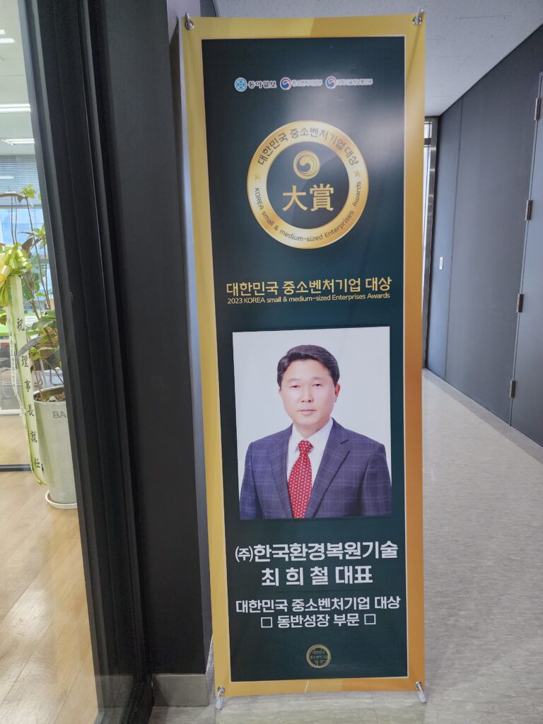 2023 대한민국 중소벤처기업대상 상패